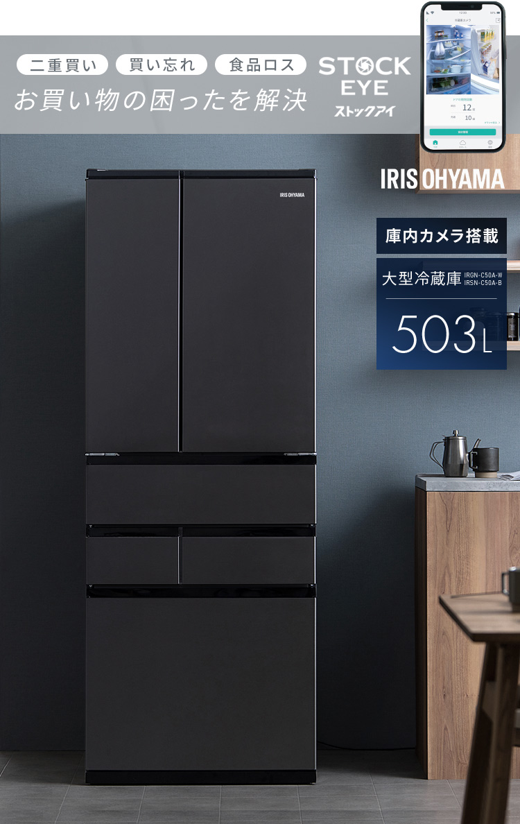 IRIS OHYAMA（アイリスオーヤマ） 冷蔵庫 500L以上 二人暮らし