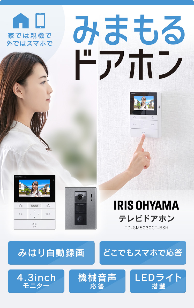 IRIS OHYAMA（アイリスオーヤマ） インターホン カメラ付 ドアホン 