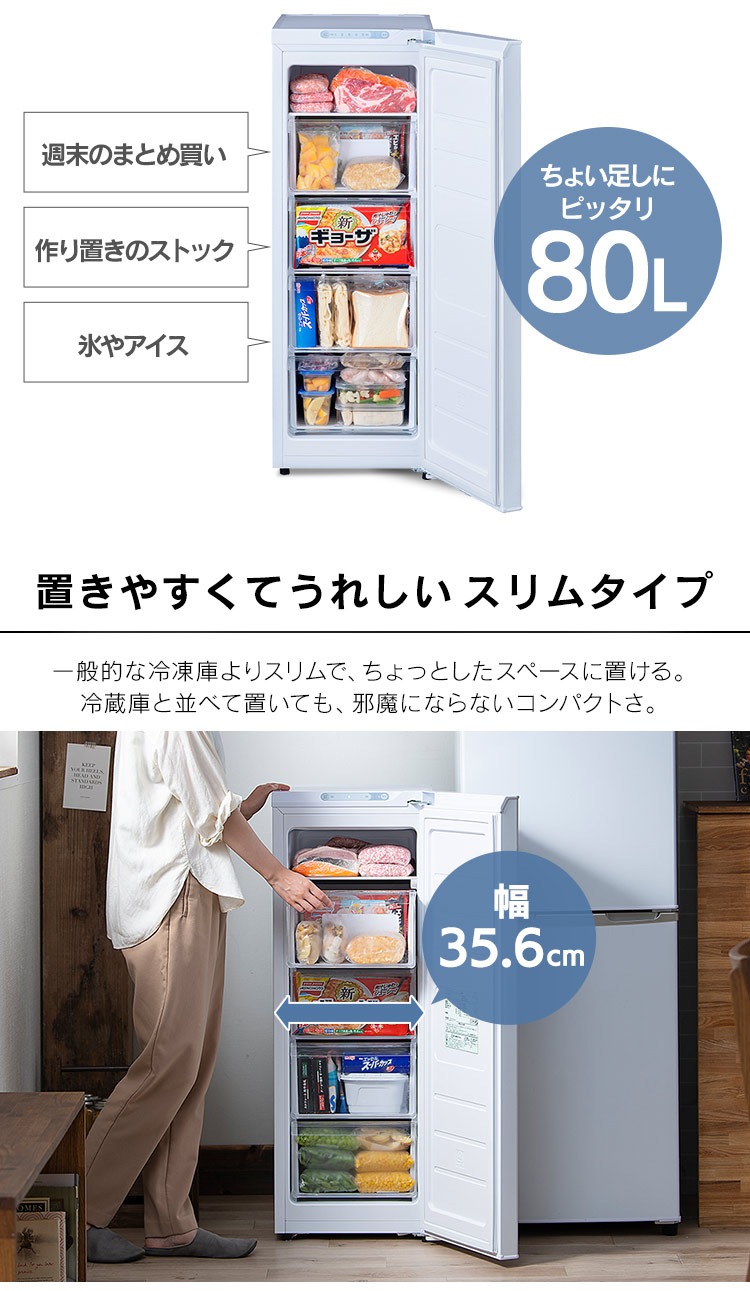 冷凍庫 スリム 80LL 冷凍 フリーザー ストッカー 氷 食材 食糧 保存 前