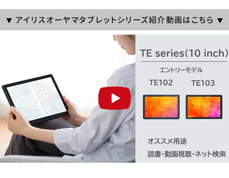 IRIS OHYAMA（アイリスオーヤマ） タブレット 10.1インチ 本体 wi-fi