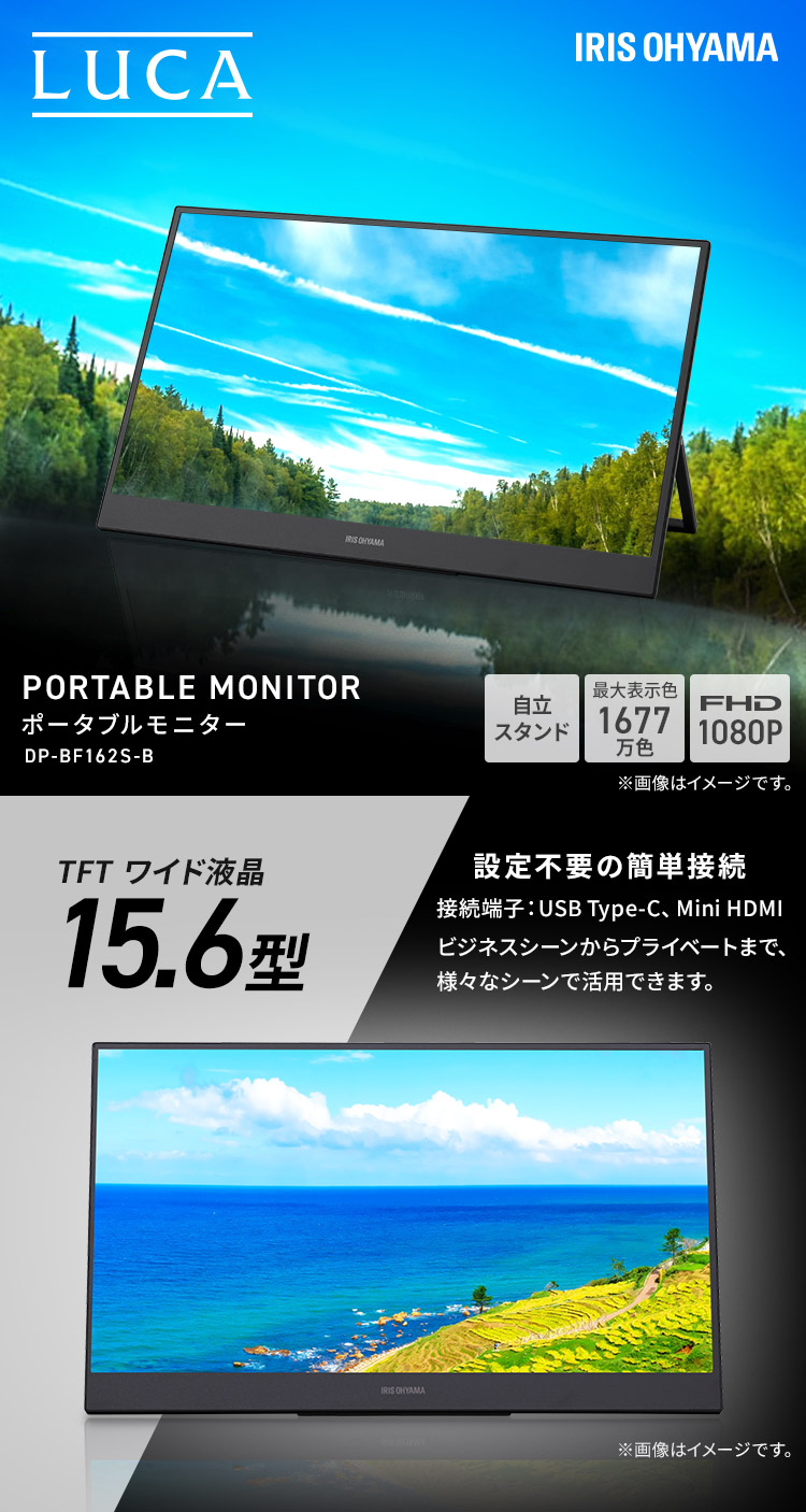 IRIS OHYAMA モバイルモニター ポータブルディスプレイ モニター
