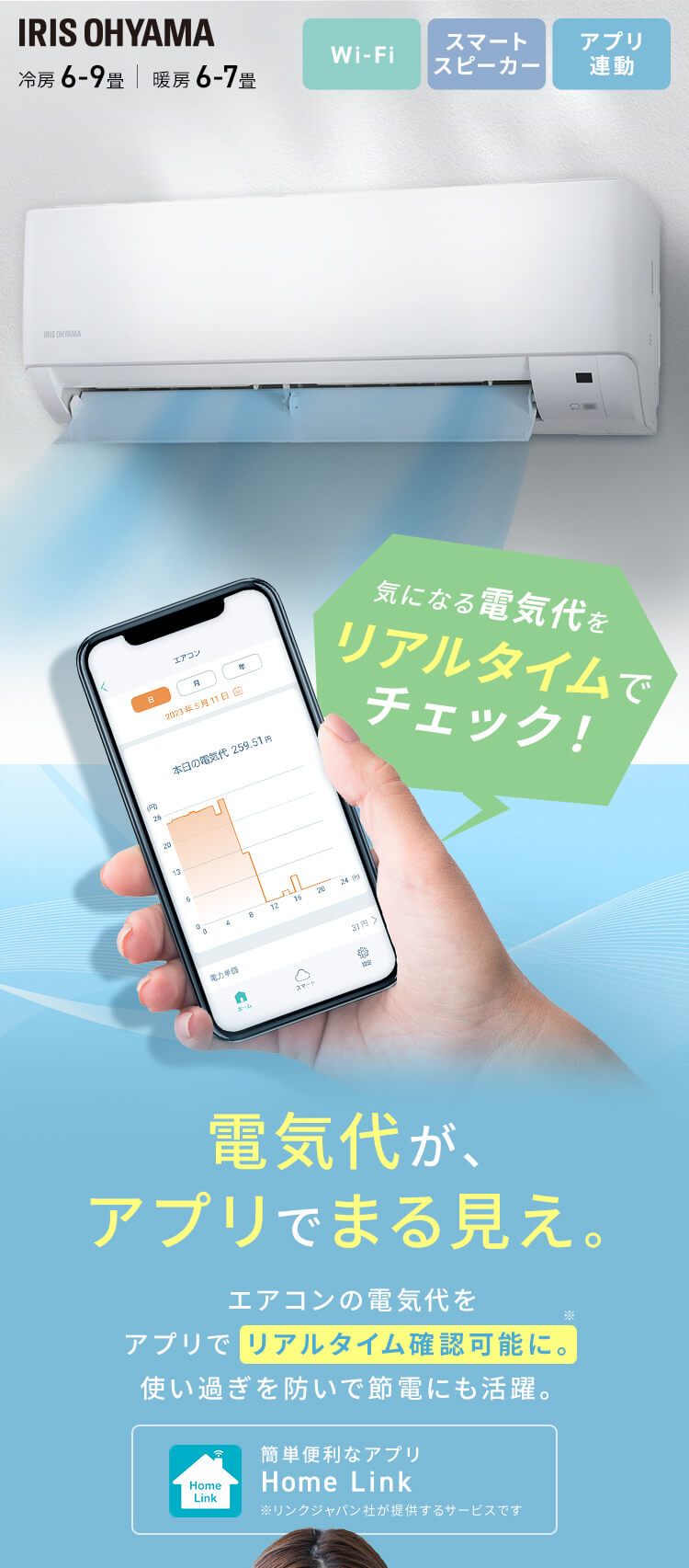 エアコン 6畳 アイリスオーヤマ 人感センサー 省エネ Wi-Fi スマホ操作 