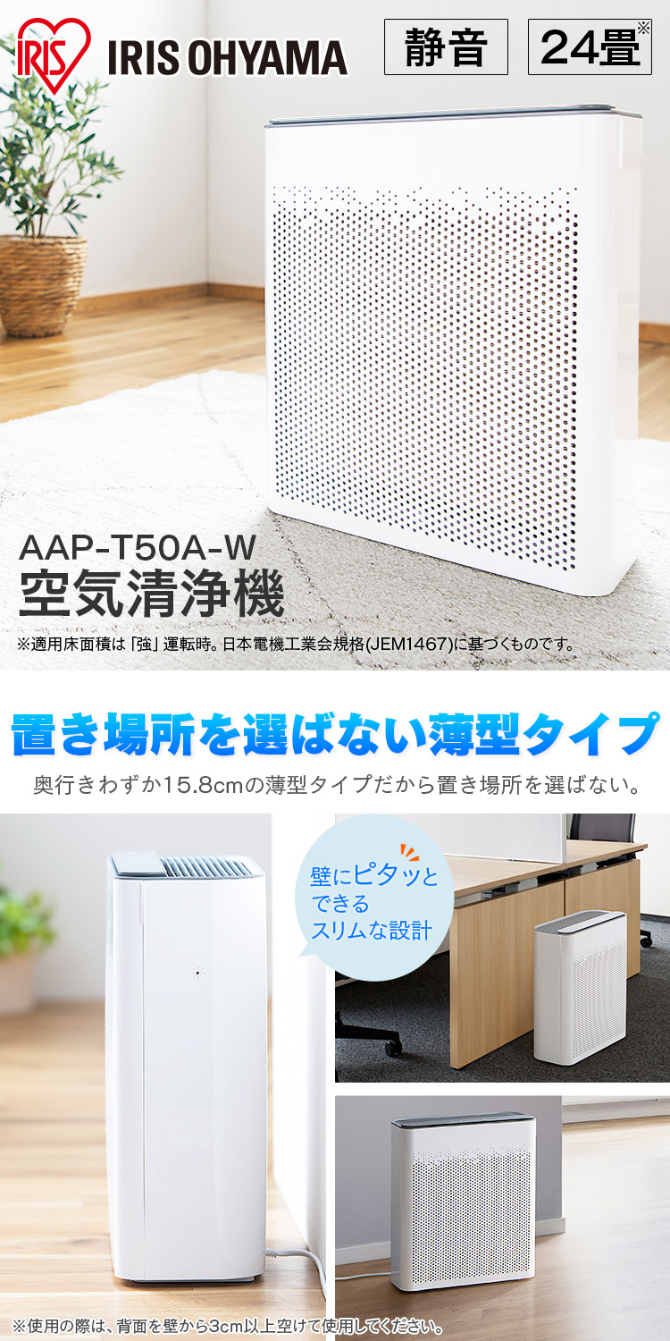 IRIS OHYAMA（アイリスオーヤマ） 空気清浄機 24畳 花粉対策 小型 静音