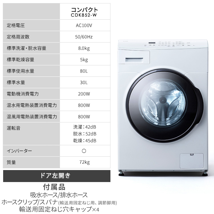 IRIS OHYAMA 洗濯機 ドラム式 洗濯乾燥機 ドラム式洗濯乾燥機8.0