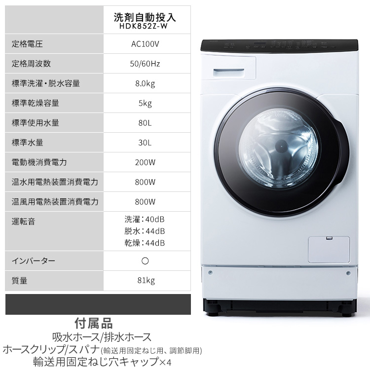 IRIS OHYAMA 洗濯機 ドラム式 洗濯乾燥機 ドラム式洗濯乾燥機8.0