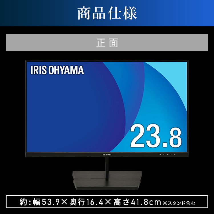 IRIS OHYAMA LUCA 23.8インチ FHD モニター モニター｜LUCA｜アイリスオーヤマ