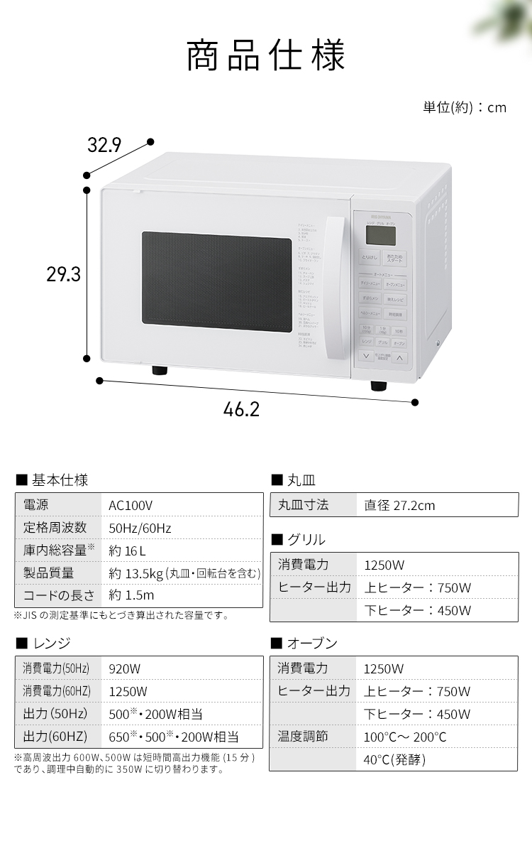 IRIS OHYAMA オーブンレンジ 電子レンジ 16L 一人暮らし ヘルツ
