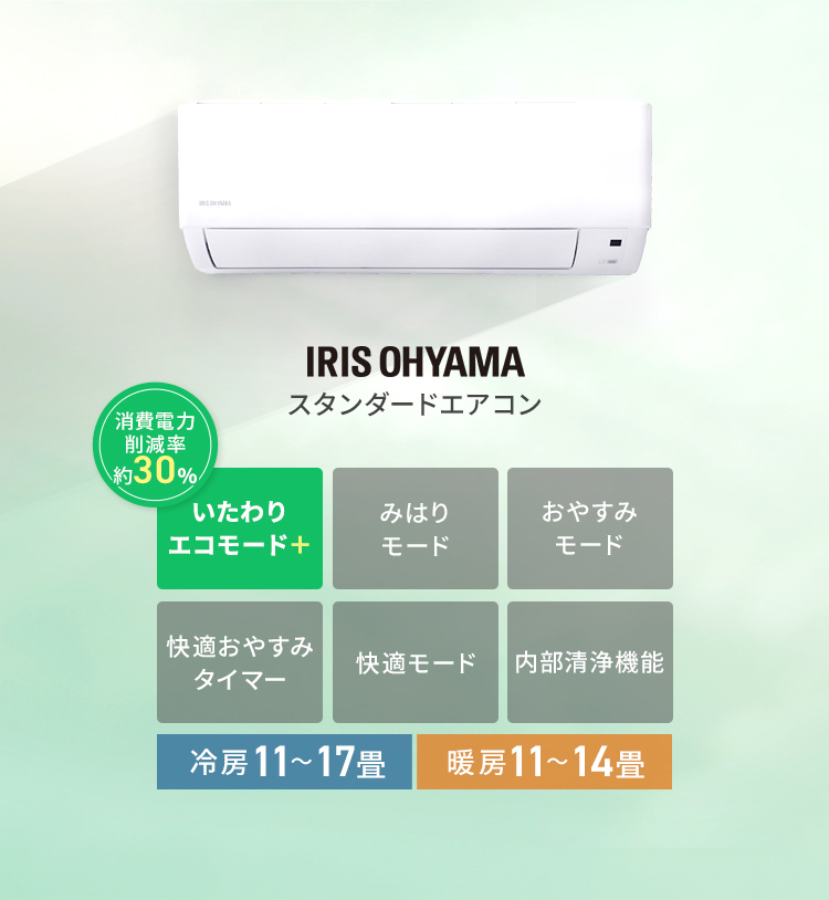 IRIS OHYAMA（アイリスオーヤマ） エアコン 14畳用 200v 節電 電気代