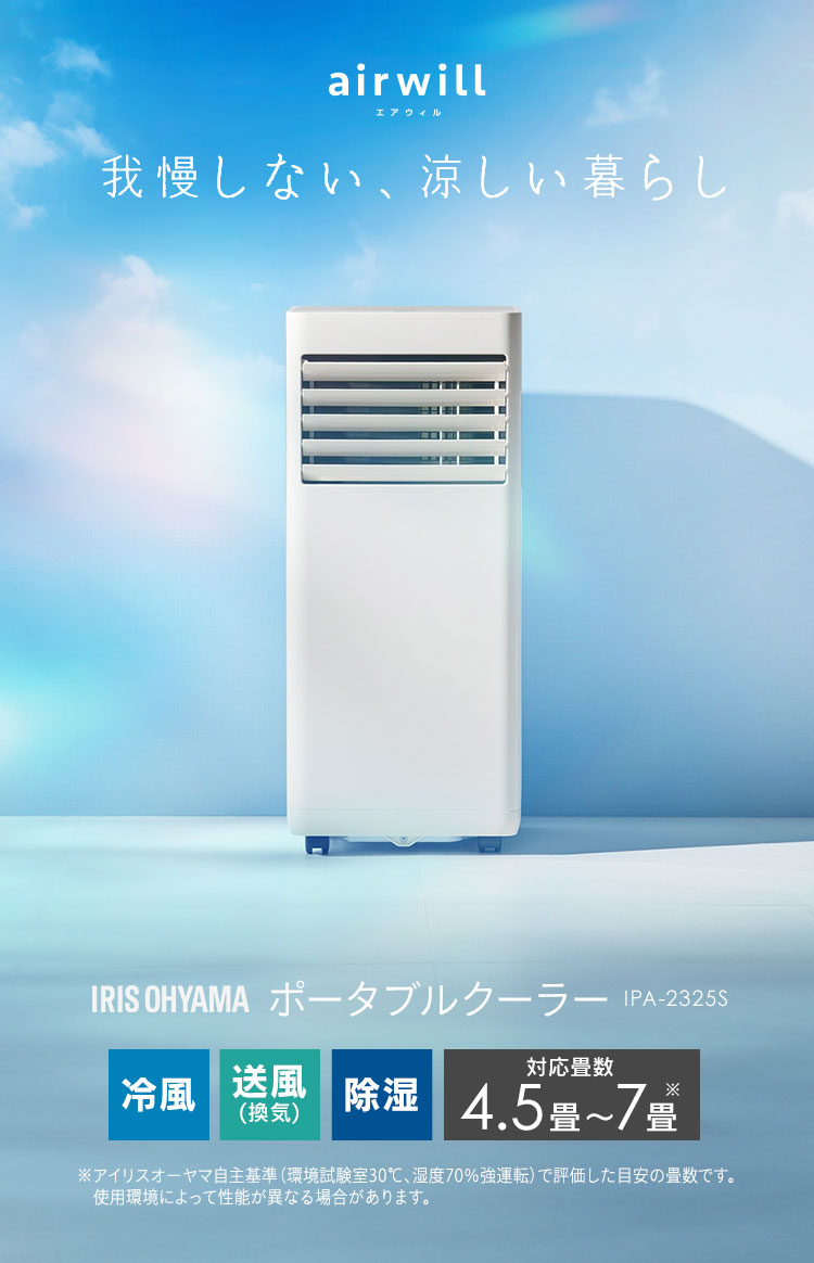 IRIS OHYAMA スポットクーラー エアコン 6畳 冷風機 6畳用 工事
