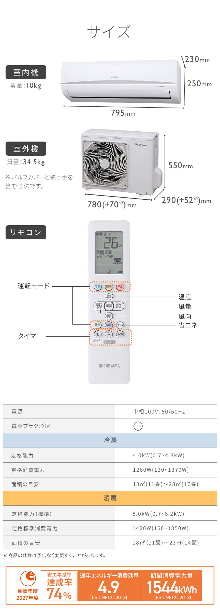IRIS OHYAMA（アイリスオーヤマ） エアコン 14畳用 節電 電気代 省エネ