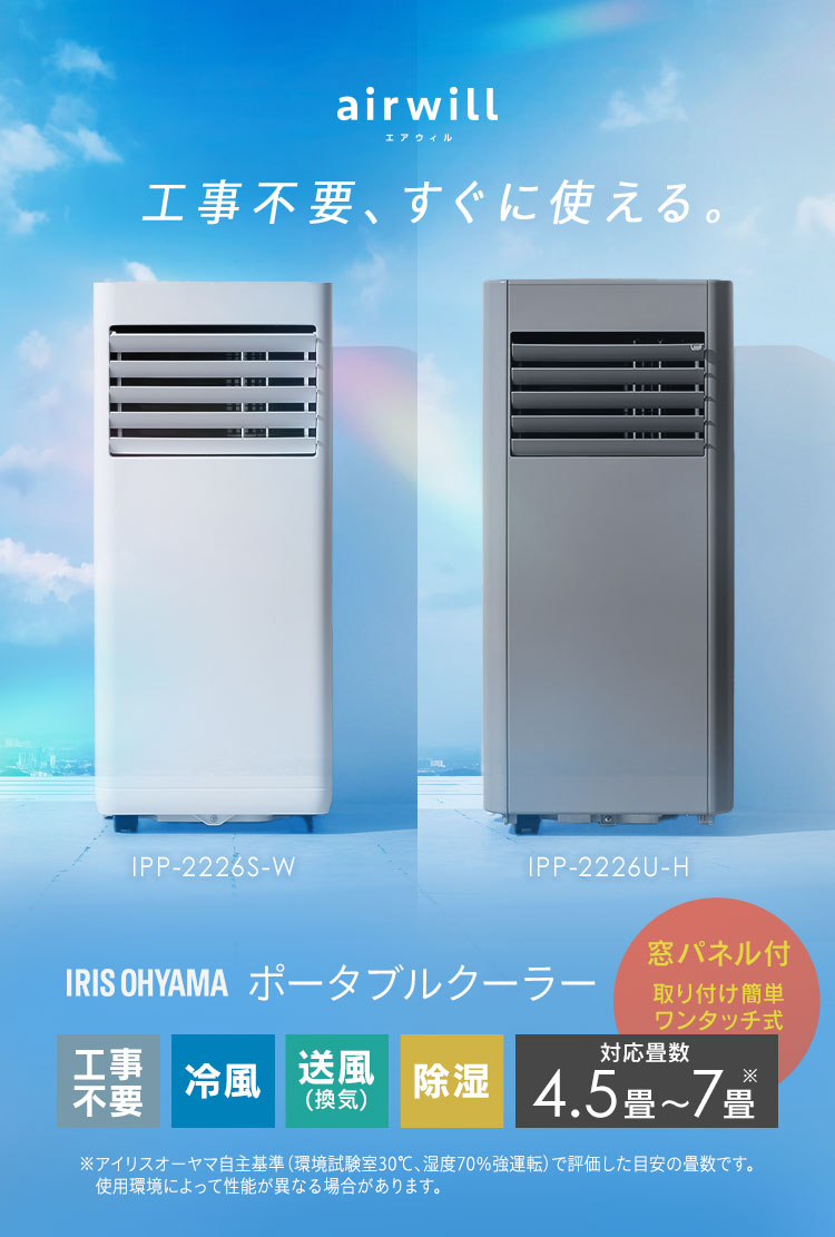 S*u様 未使用　アイリスオーヤマ ポータブルクーラー 2024年モデルIPP‐ IRIS OHYAMA（アイリスオーヤマ） スポットクーラー ポータブル