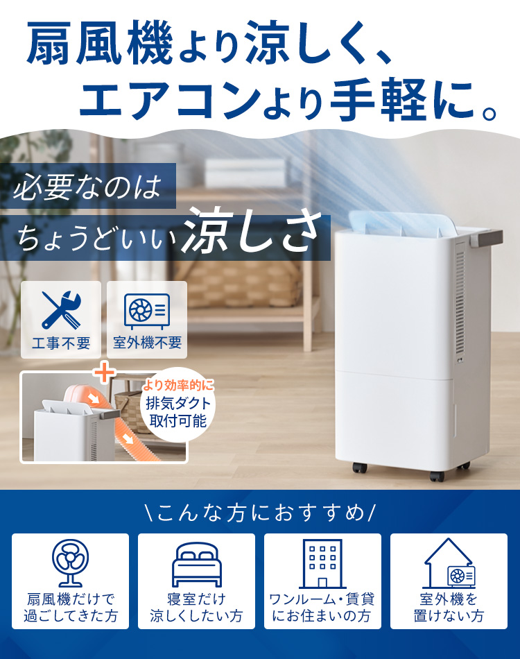 【福岡市限定】ポータブルクーラー アイリス 2021年【安心の3ヶ月保証】 IRIS OHYAMA（アイリスオーヤマ） スポットクーラー ポータブル