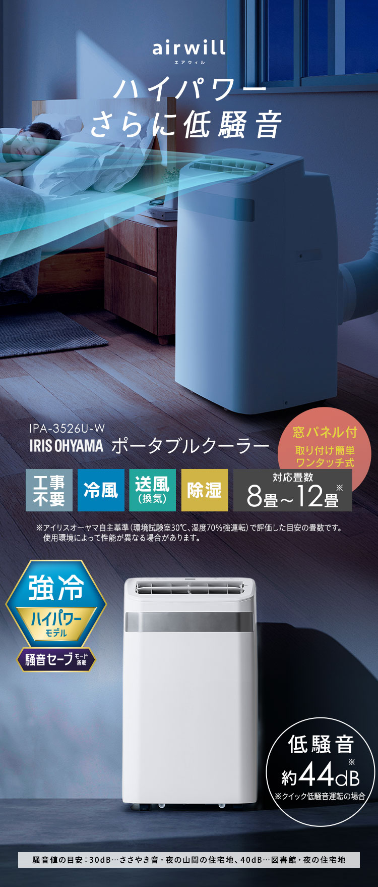 IRIS OHYAMA（アイリスオーヤマ） スポットクーラー ポータブル