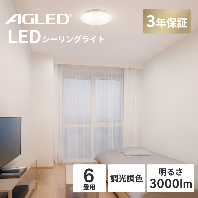 IRIS OHYAMA（アイリスオーヤマ） シーリングライト LED 6畳 3個セット