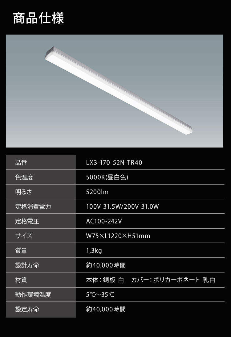 抽選で景品当たる／ ラインルクストラフ型 ラインルクス直付 led ベースライト 一体型 蛍光灯 LX3-170-52N-TR40 アイリスオーヤマ  : 1915005 : メガストア Yahoo!店 - 通販 - Yahoo!ショッピング