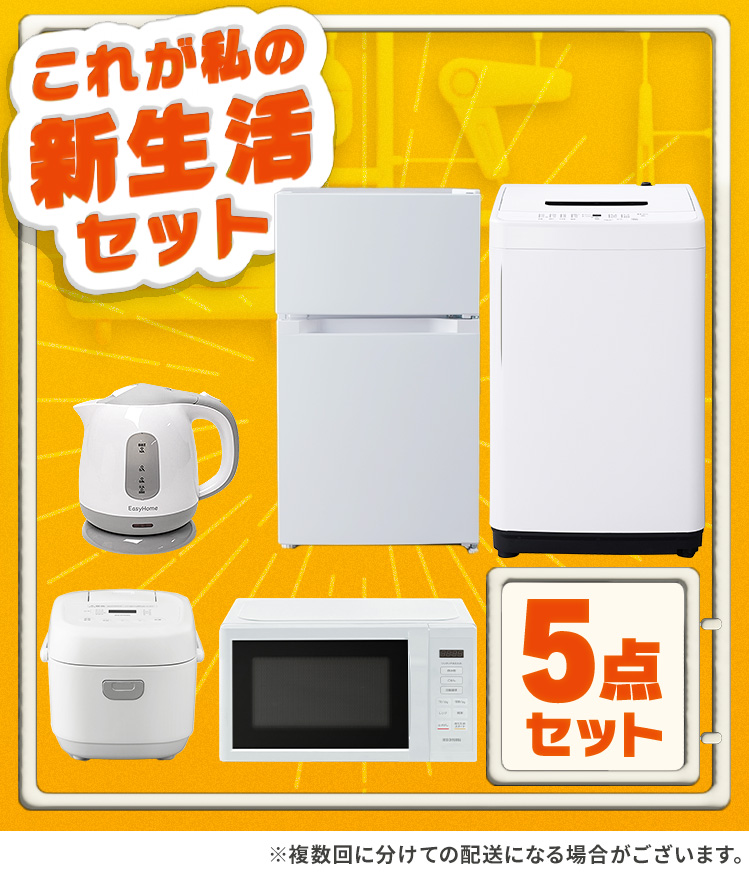 IRIS OHYAMA（アイリスオーヤマ） 新生活家電セット 家電セット