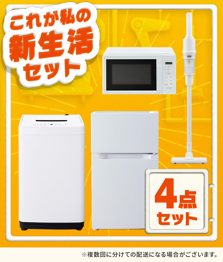 IRIS OHYAMA（アイリスオーヤマ） 新生活家電セット 家電セット