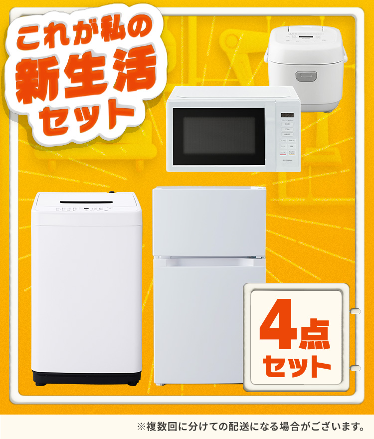 IRIS OHYAMA(アイリスオーヤマ) 新生活家電セット 家電セット IRIS OHYAMA(アイリスオーヤマ) 新生活家電セット 家電セット