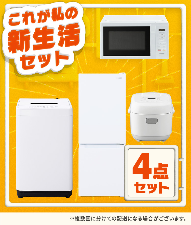 IRIS OHYAMA（アイリスオーヤマ） 新生活家電セット 家電セット