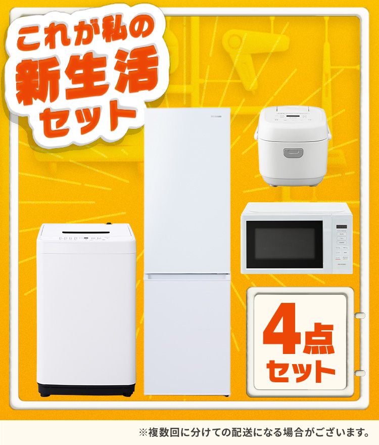 IRIS OHYAMA（アイリスオーヤマ） 新生活家電セット 家電セット