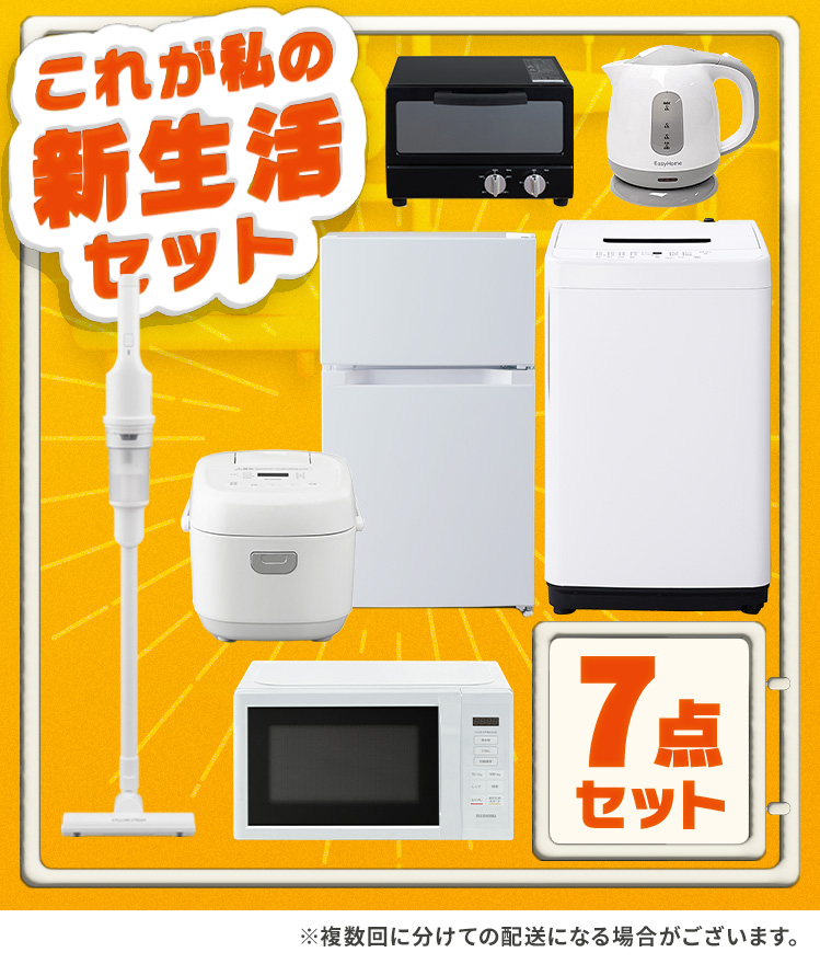 IRIS OHYAMA（アイリスオーヤマ） 家電セット 一人暮らし 7点 冷蔵庫 2