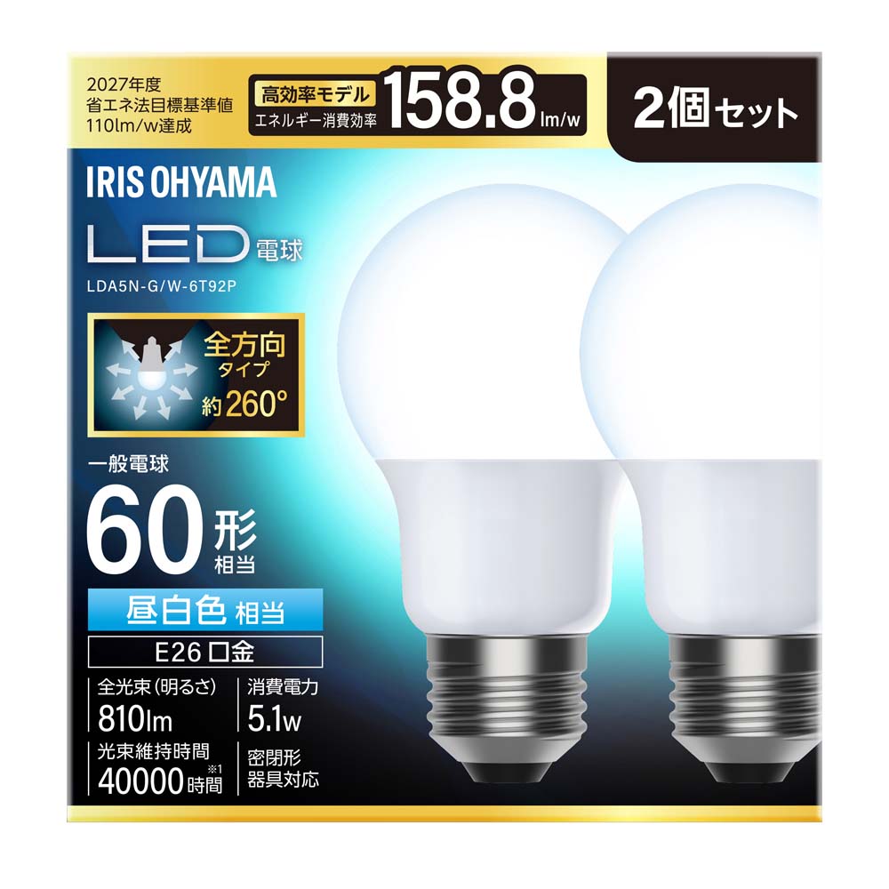 ＼10個／ led電球 e26 60w 相当 昼白色 電球色 全方向タイプ 5年保証 LED 電球 E26 アイリスオーヤマ LDA5N-G/W-6T92P LDA5L-G/W-6T92P * | IRIS OHYAMA | 01
