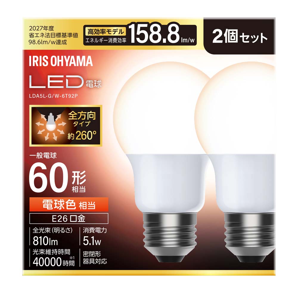 ＼10個／ led電球 e26 60w 相当 昼白色 電球色 全方向タイプ 5年保証 LED 電球 E26 アイリスオーヤマ LDA5N-G/W-6T92P LDA5L-G/W-6T92P * | IRIS OHYAMA | 02