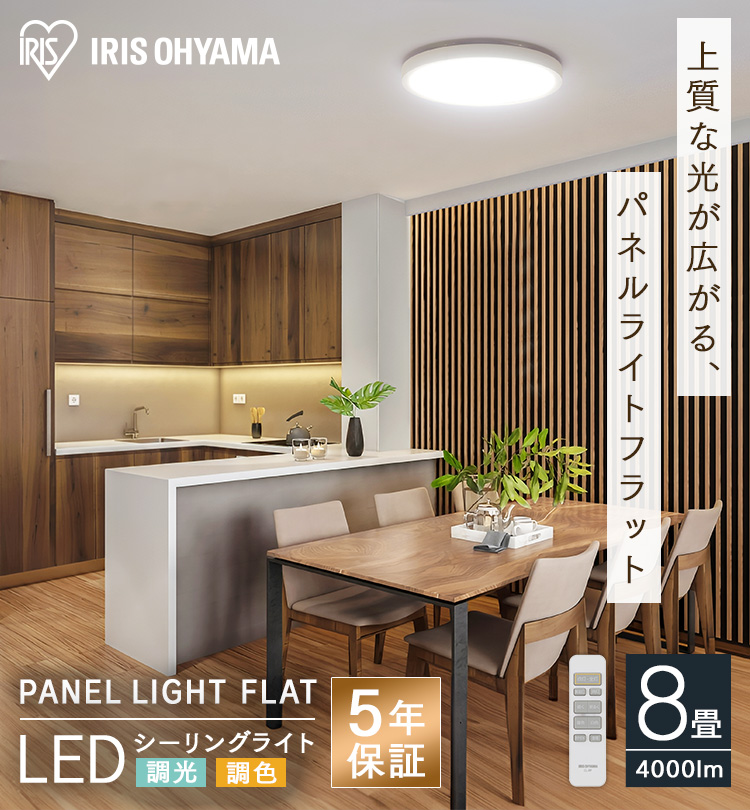 IRIS OHYAMA（アイリスオーヤマ） シーリングライト led 8畳 北欧 led