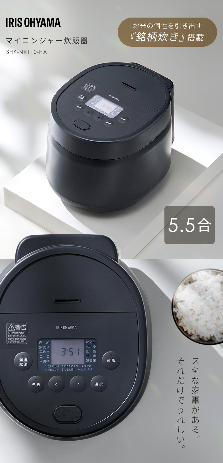 【新品未使用】アイリスオーヤマ 炊飯器 5.5合炊き SHK-NR110-HA IRIS OHYAMA 炊飯器 5.5合 新生活 ジャー炊飯器 SHK-NR110-HA
