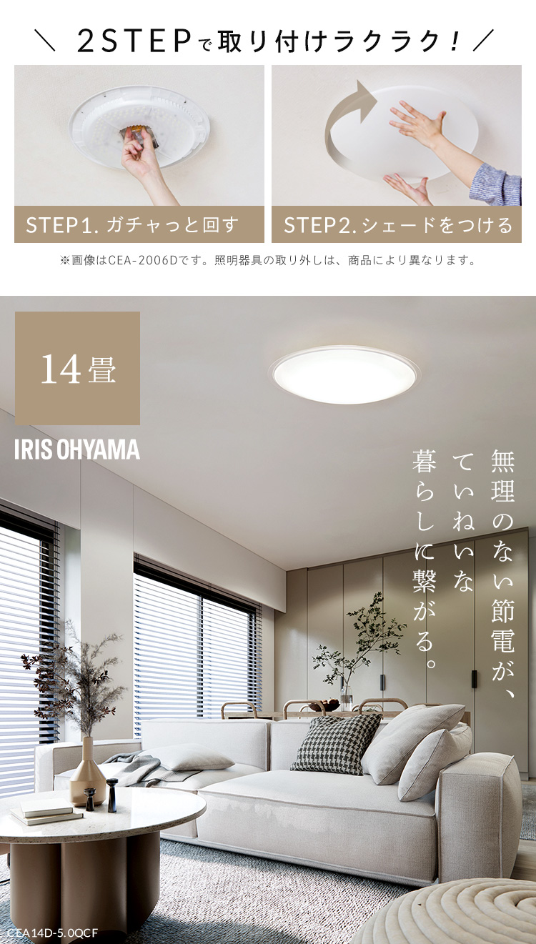 IRIS OHYAMA（アイリスオーヤマ） シーリングライト led 14畳 2個