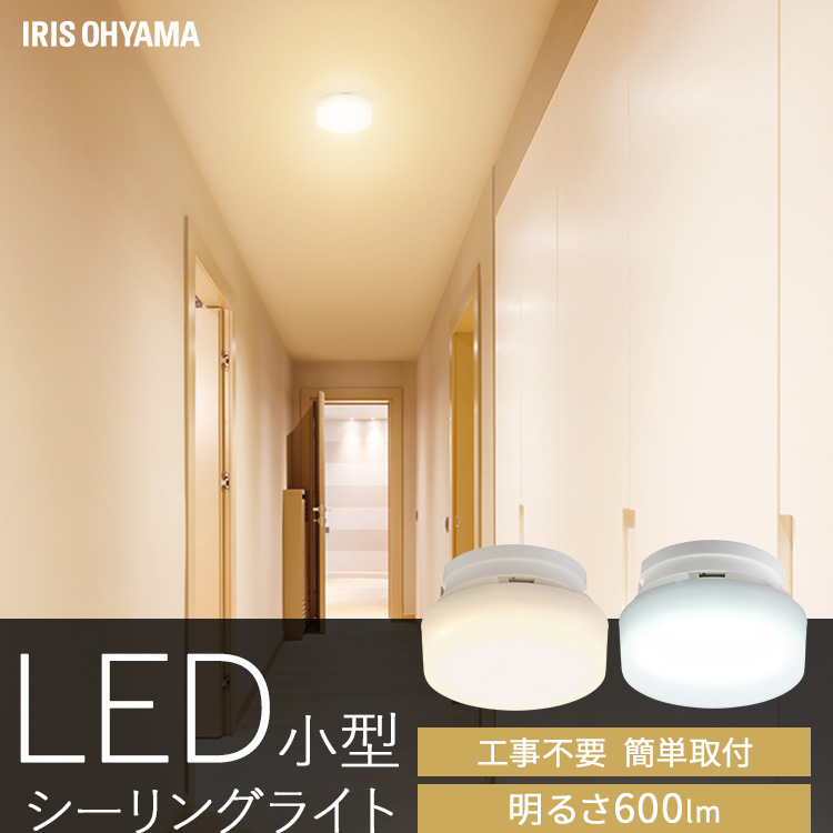 IRIS OHYAMA（アイリスオーヤマ） シーリングライト led 小型