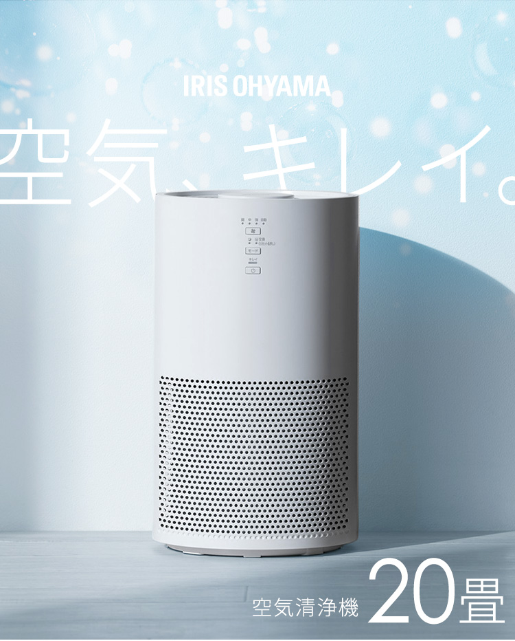 IRIS OHYAMA（アイリスオーヤマ） 空気清浄機 花粉対策 20畳 省エネ