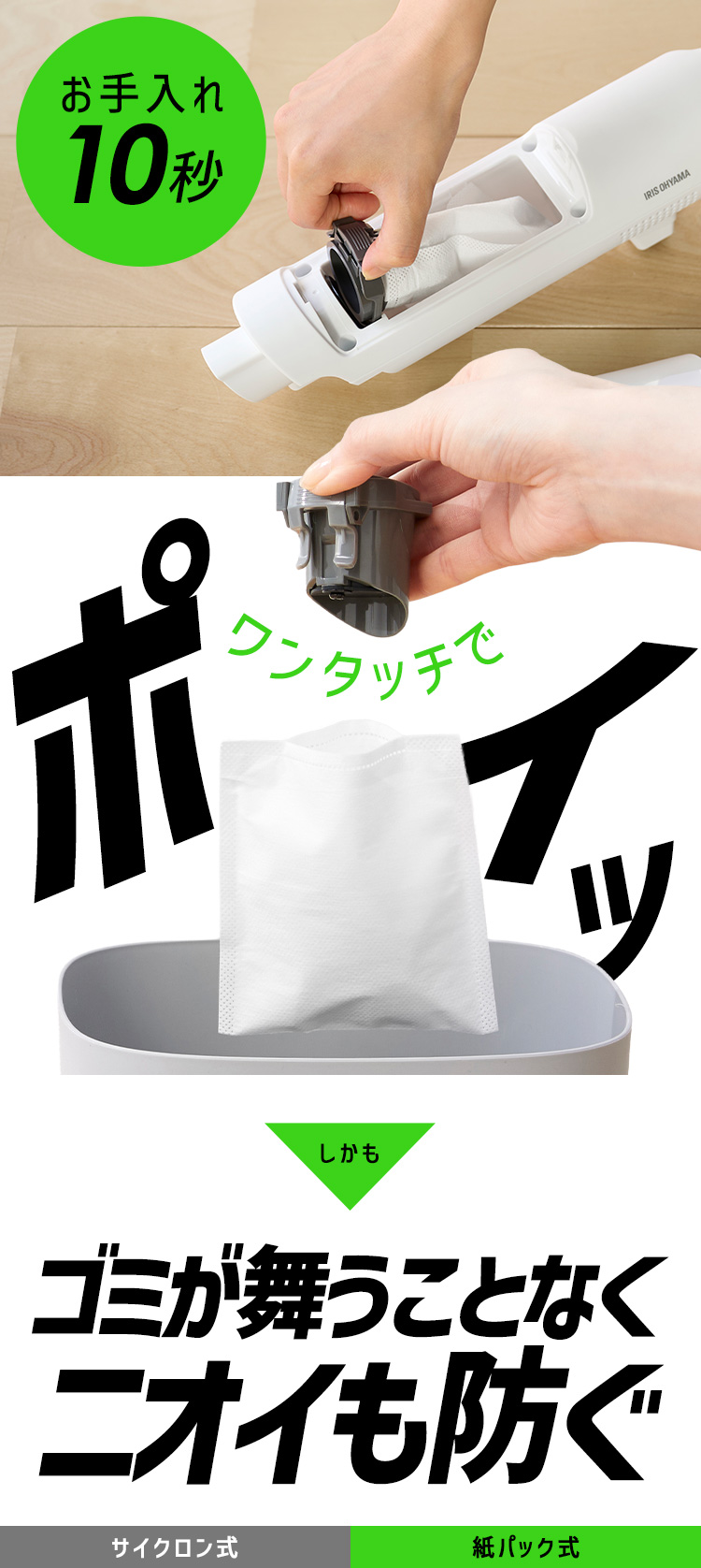 IRIS OHYAMA（アイリスオーヤマ） 掃除機 コードレス 軽量 紙パック式