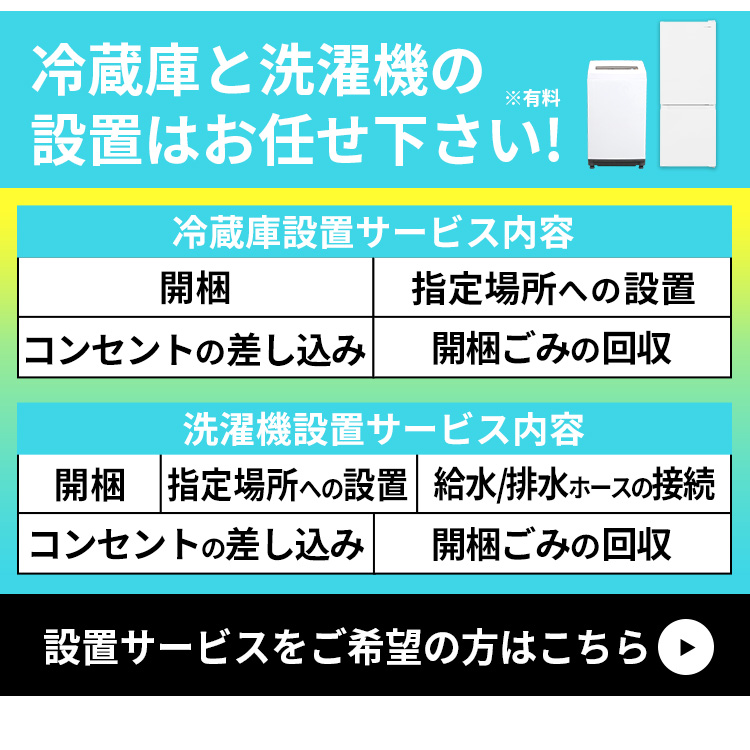 ★送料・設置無料✨★8.0kg大型家電セット☆冷蔵庫・洗濯機 2点セット✨ ☆送料・設置無料☆✨8.0kg大型家電セット☆冷蔵庫・洗濯機 2点