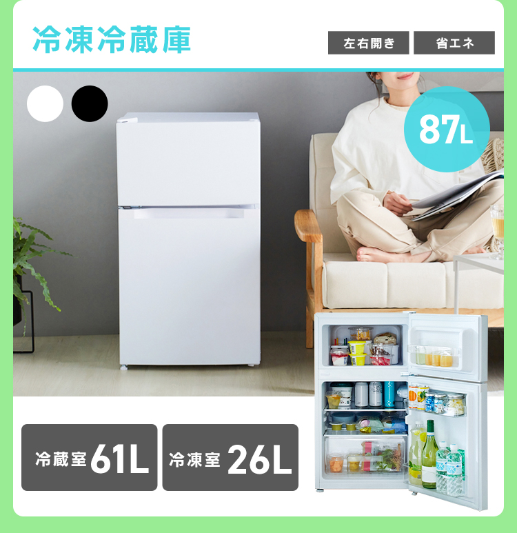 家電セット 7点 冷蔵庫 87L 洗濯機 5kg 4.5kg 電子レンジ 17L 炊飯器 