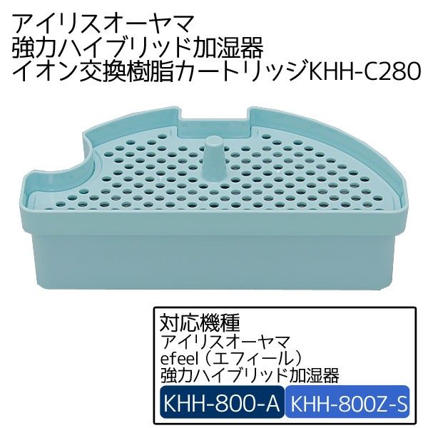 IRIS OHYAMA（アイリスオーヤマ） 加湿器 カートリッジ イオン交換樹脂