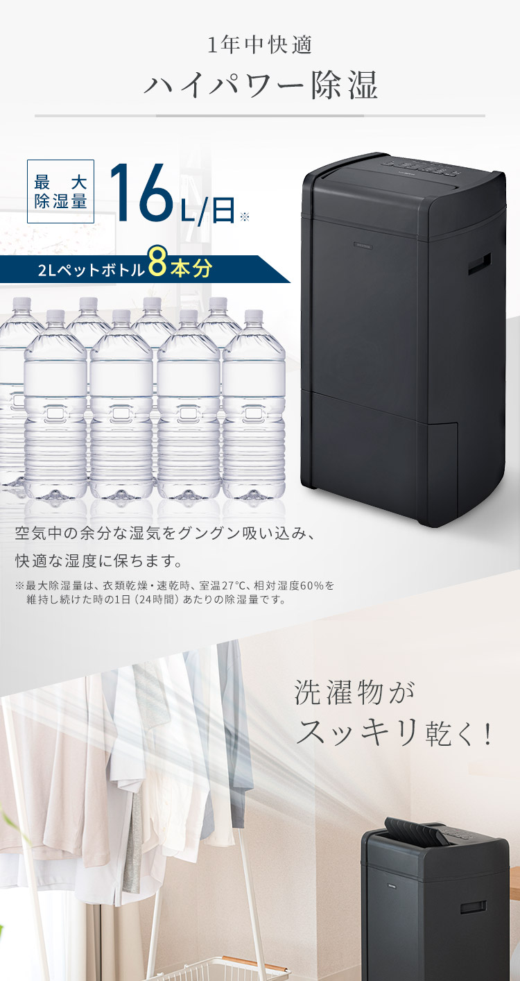 除湿機 除湿器 衣類乾燥 16L ハイブリッド式除湿機 湿気 梅雨 湿度 