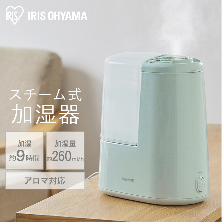 IRIS OHYAMA（アイリスオーヤマ） 加湿器 スチーム式 1.3L 3畳 アロマ