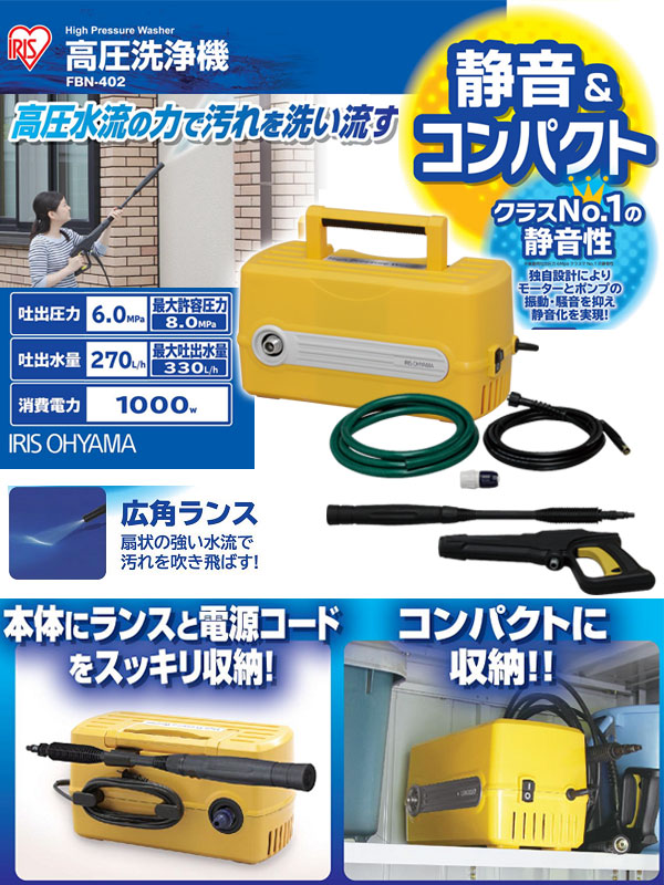IRIS OHYAMA（アイリスオーヤマ） 高圧洗浄機 家庭用 FBN-402 人気