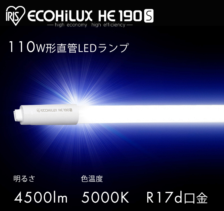 直管LEDランプ ECOHiLUX HE190S (片側給電) LDRD86T・N/25/45/19SP