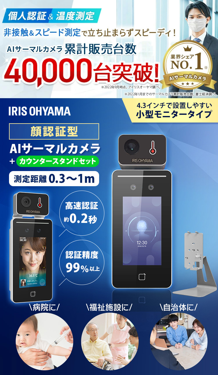 IRIS OHYAMA 温度計 非接触 サーマルカメラ 顔認証 顔認証AI
