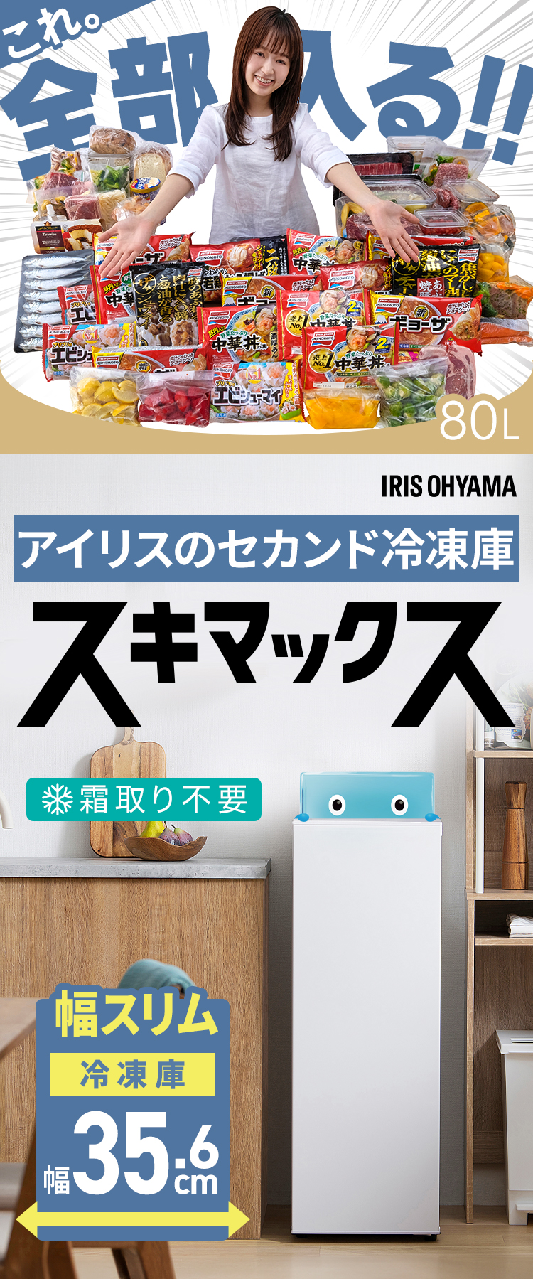 抽選であたる／ 冷凍庫 スリム スリム冷凍庫 80L アイリス おしゃれ 省エネ 節電 コンパクト 一人暮らし IUSN-8B-HA/IUSN-8A-W  ホワイト スキマックス : 538563 : メガストア Yahoo!店 - 通販 - Yahoo!ショッピング