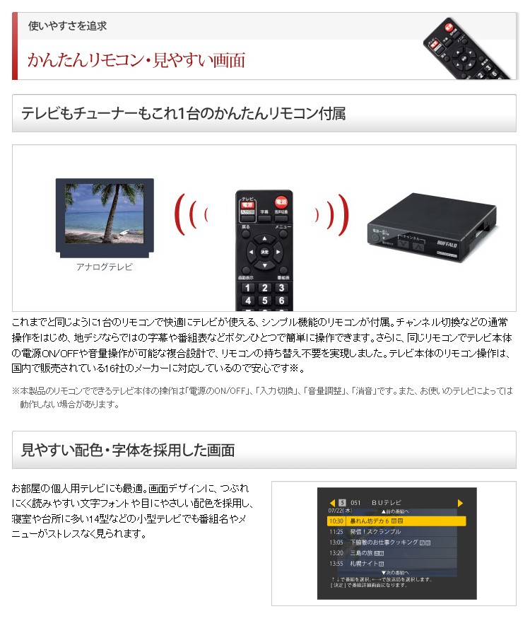 BUFFALO（バッファロー） 地デジチューナー リモコン付き DTV-S110