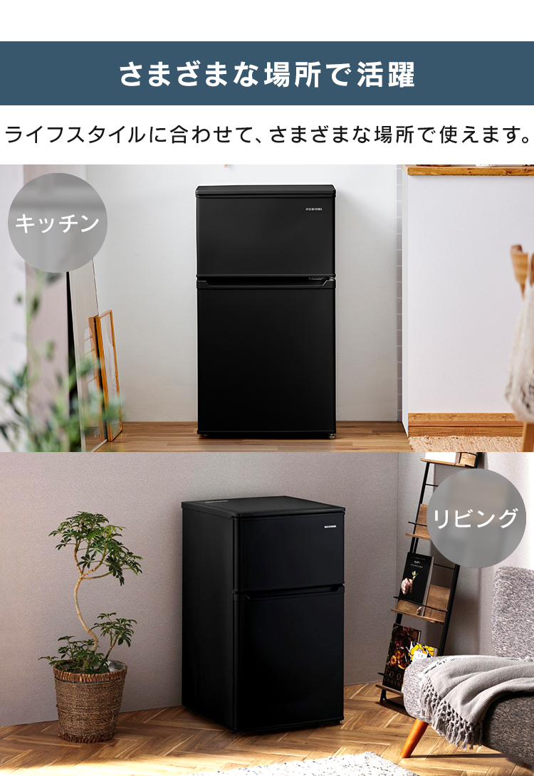 冷凍冷蔵庫 90L KRSD-9C-B ブラック アイリスオーヤマ 新生活 : 574373