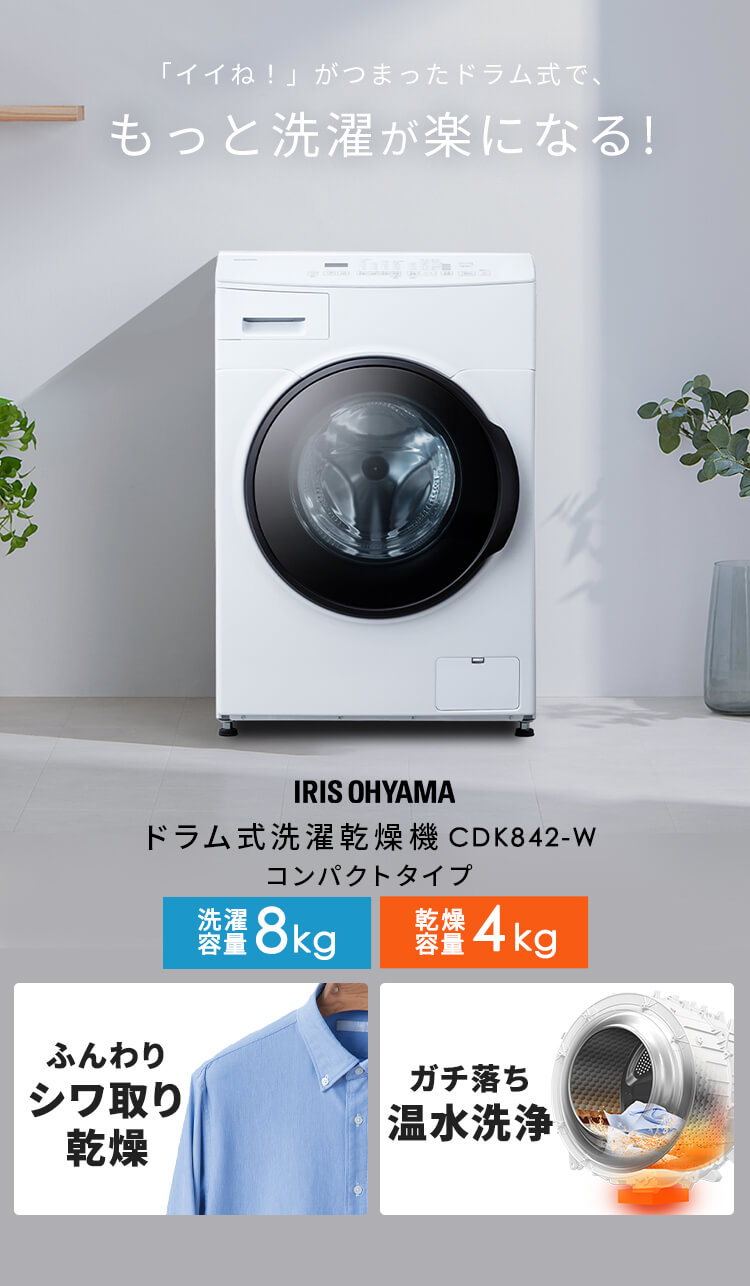 【あおい】アイリスオーヤマ 洗濯乾燥機 ドラム式 8kg 乾燥4kg IRIS OHYAMA 洗濯機 ドラム式 洗濯乾燥機 8kg 乾燥機能付き