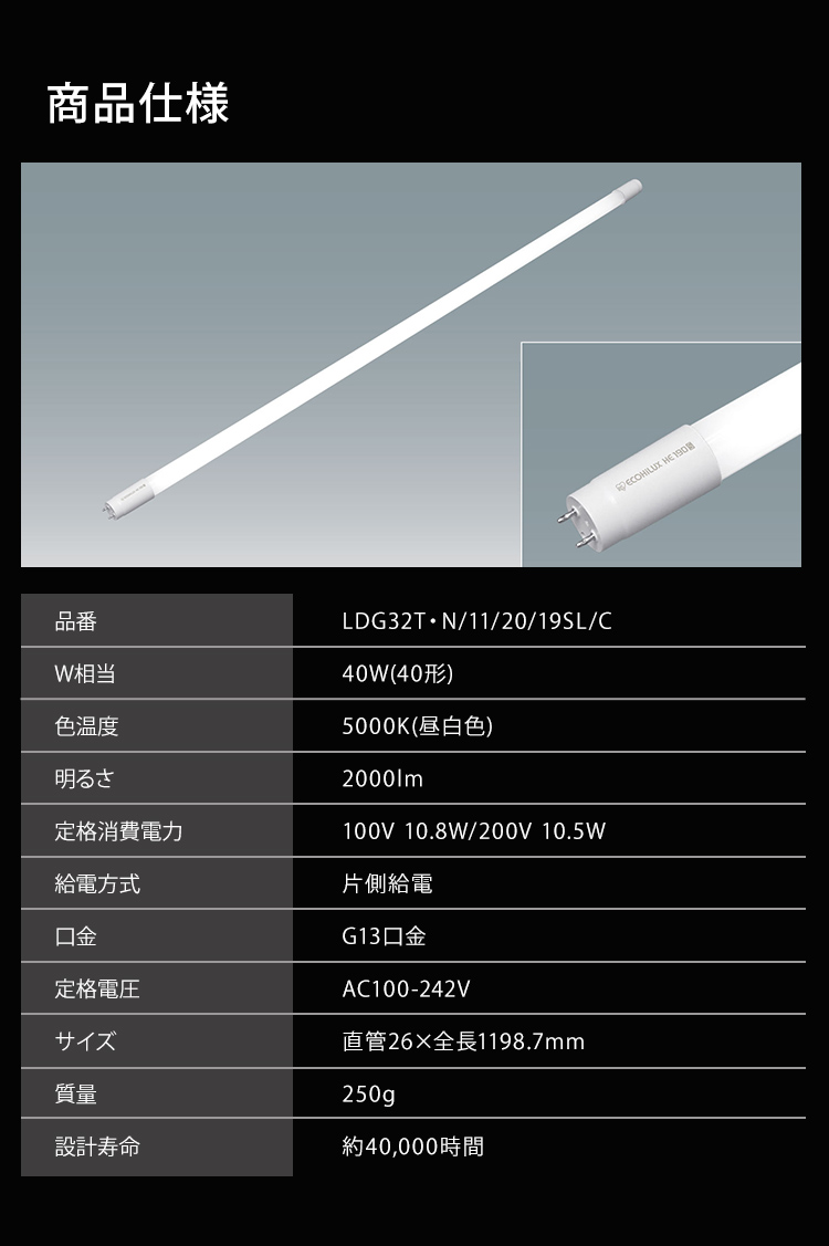 直管LEDランプ LDG32T・N/11/20/19SP/C 20本 アイリスオーヤマ