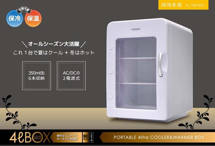 4L冷温庫 保冷 冷蔵 ポータブル 持ち運び VS-416 : マイルーム Yahoo