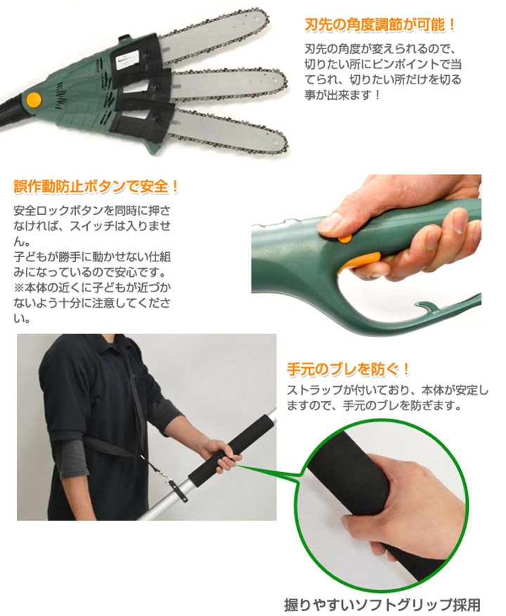 【美品】電動高枝切りチェンソー 高枝切り 高枝健太郎くん ET1208 電動高枝切りチェンソー ガーデニング 枝 庭 木 「高枝健太郎くん