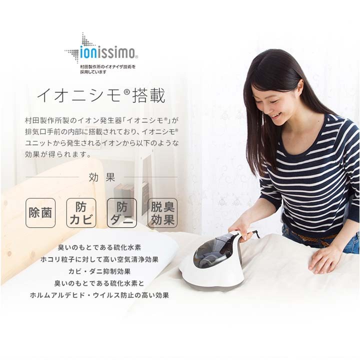 ROOMMATE イオニシモ搭載ふとんクリーナー クリーンマンタ 掃除 清潔