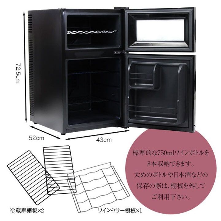 2ドア ワインセラー 冷蔵庫付き Amazon.co.jp: 2ドアワインセラー【冷蔵庫付】◇ペルチェ方式◇8